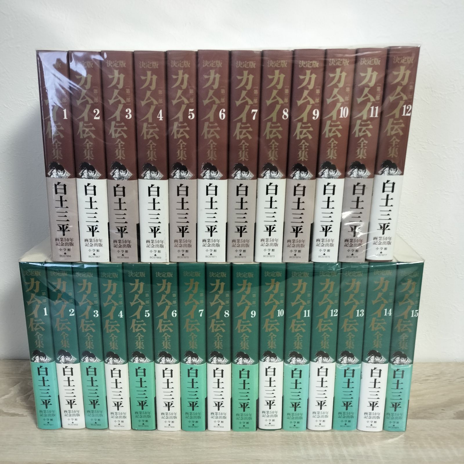 決定版カムイ伝全集 第一部 第二部 全27巻セット