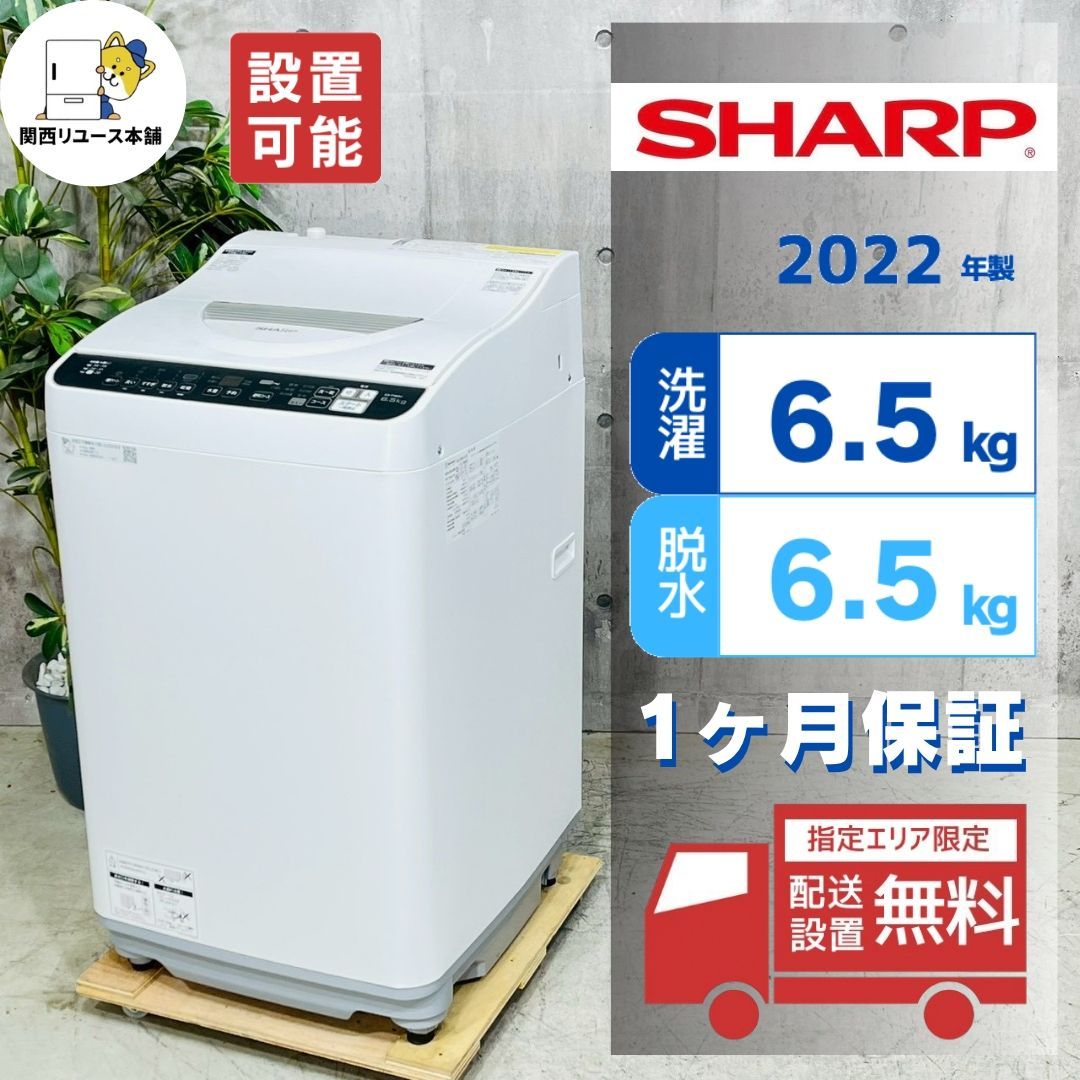 ♦️SHARP a5334 洗濯機 6.5kg 2022年製 12.5♦️