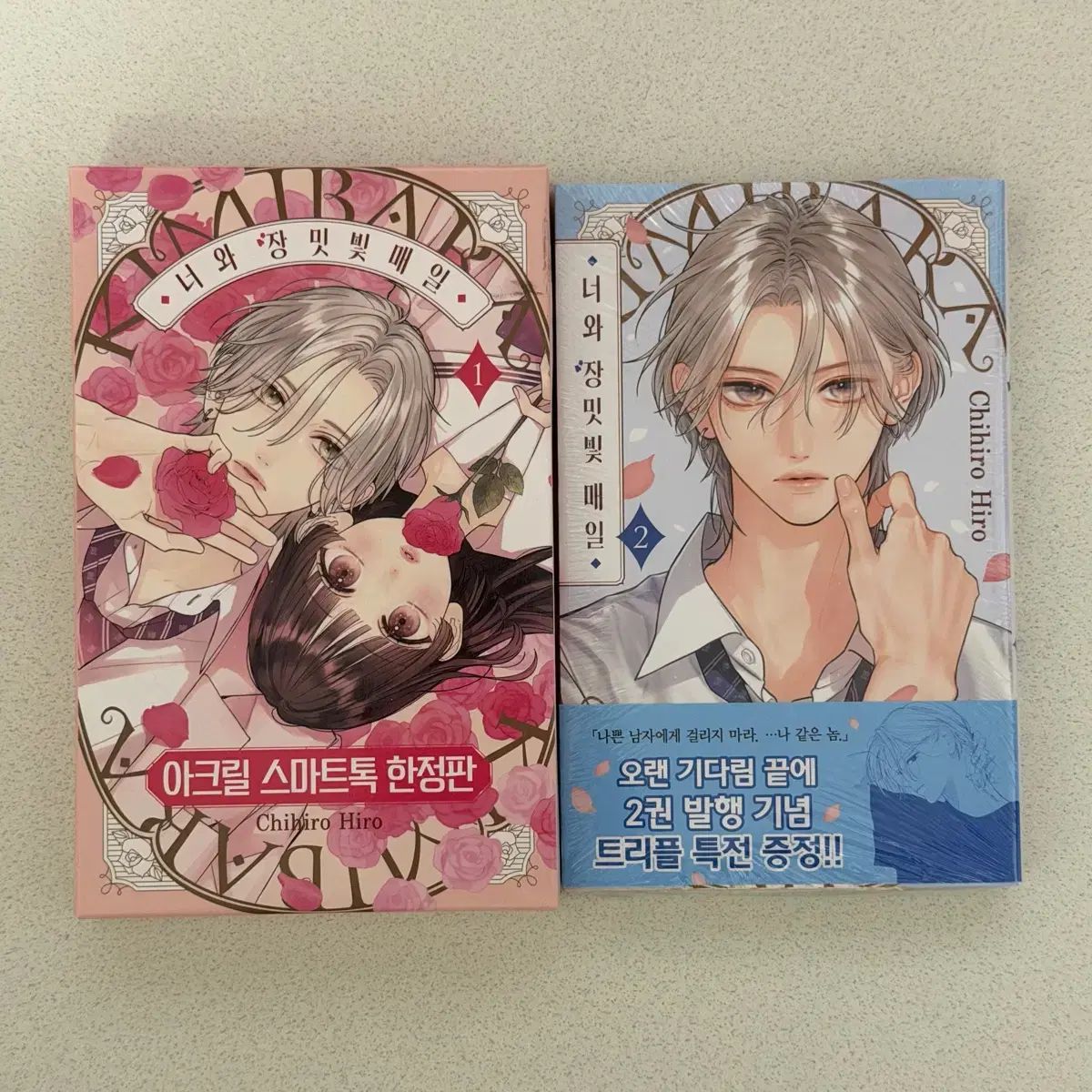君と バラ色 毎日 1 2 巻 特装版 純情漫画 4,941円