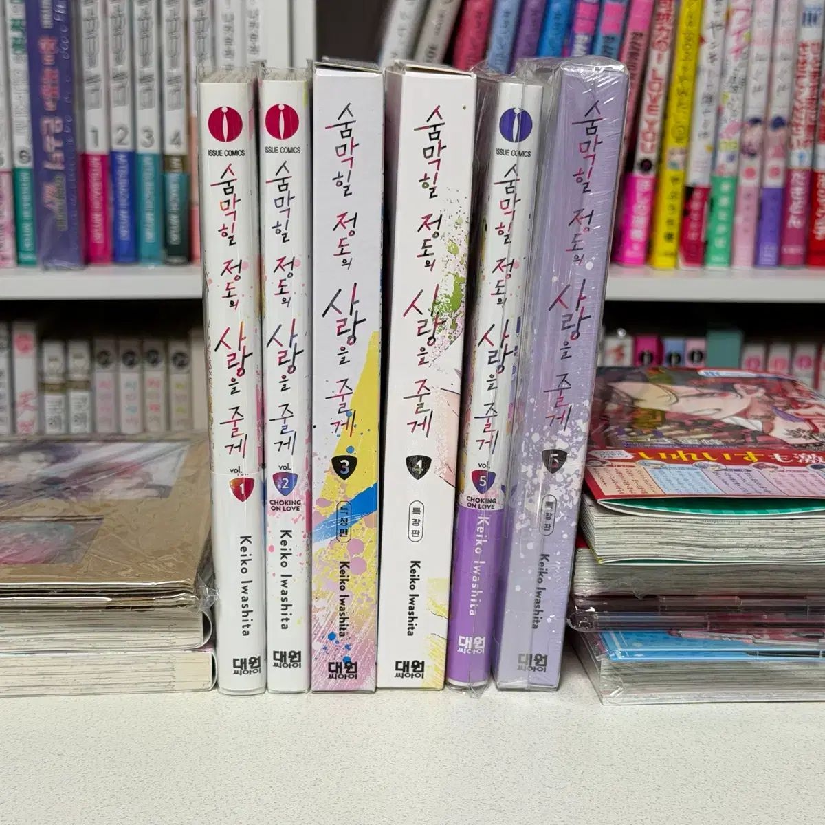 息が詰まる 程度 愛を あげる 1 5 巻 特装版 アニメイト 特典 純情漫画
