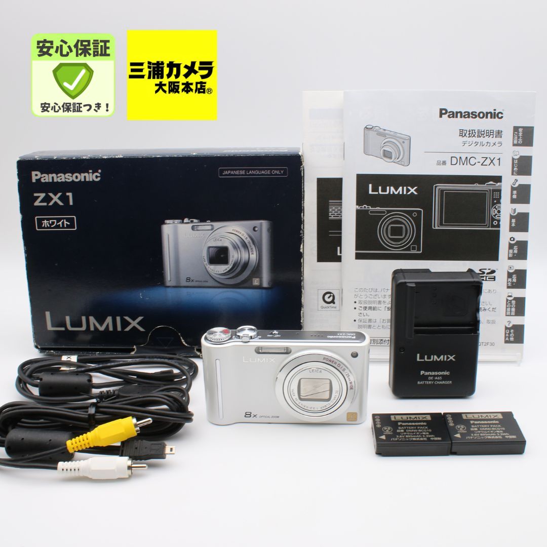 極上品】 Panasonic LUMIX DMC-ZX1 ホワイト デジタルカメラ