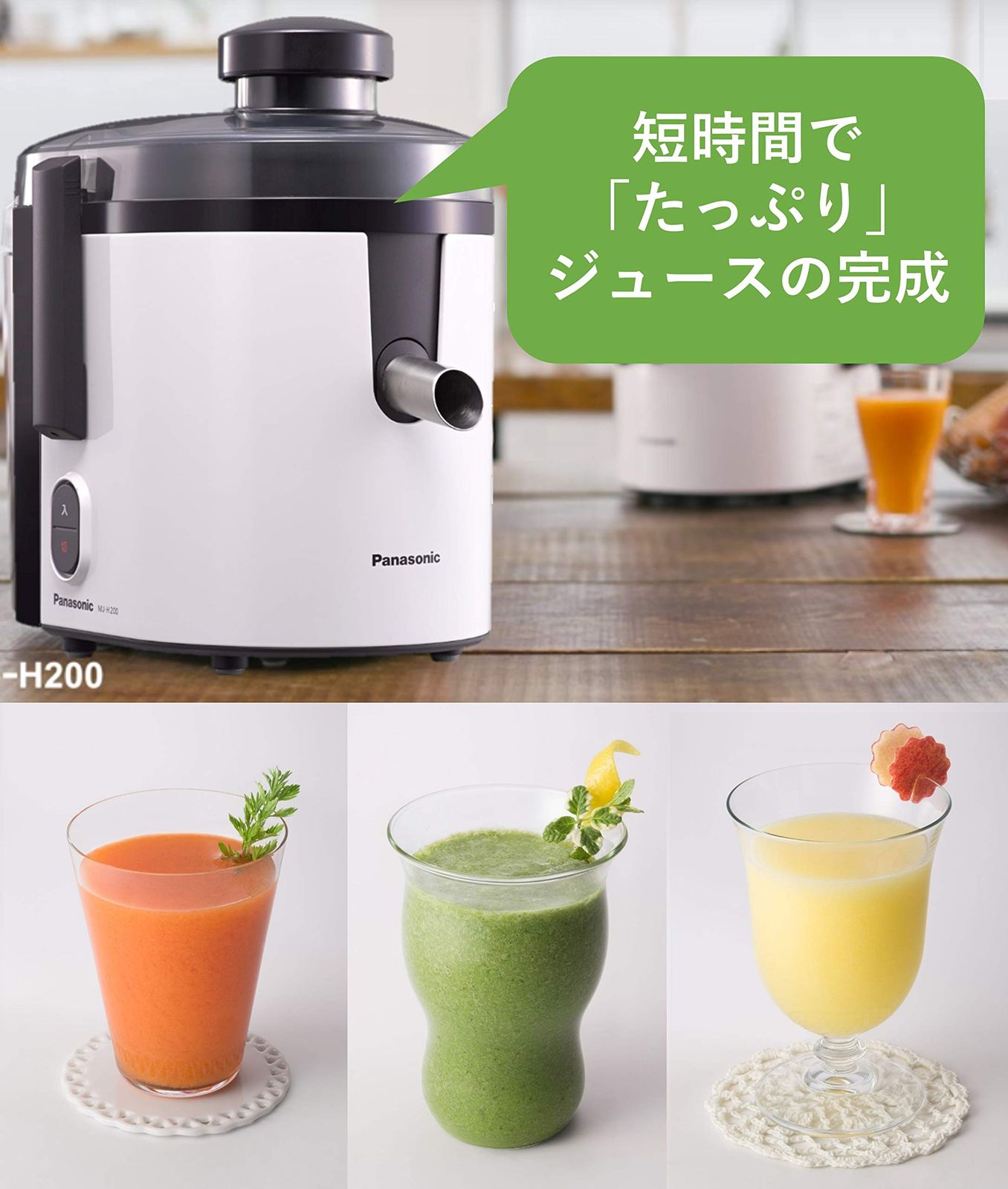 パナソニック ジューサー 高速 レシピブック付 ホワイト MJ-H200-W 1