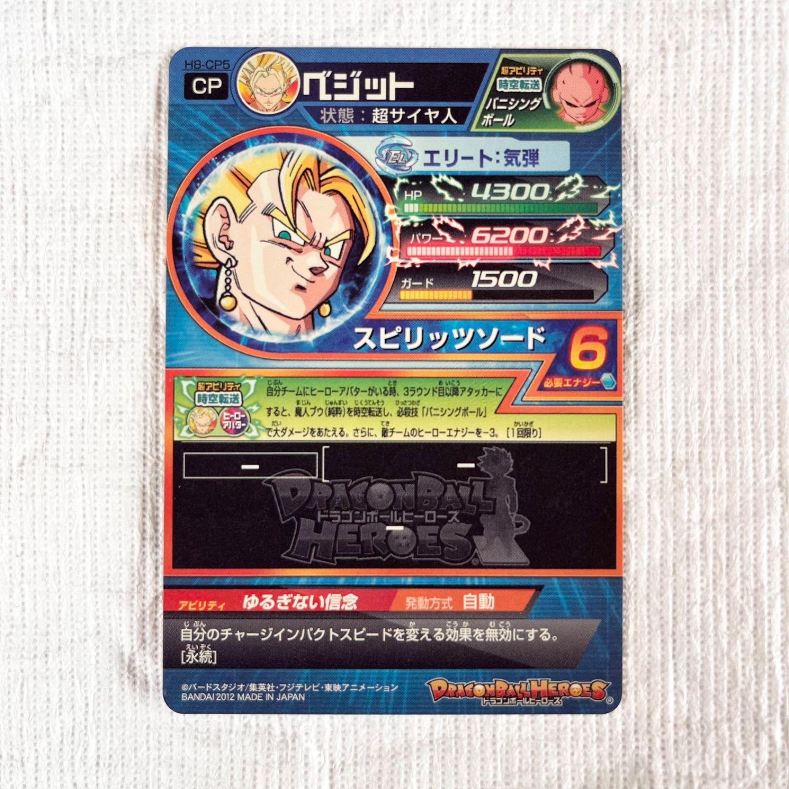 ドラゴンボールヒーローズ H8-CP5 ベジット - メルカリ