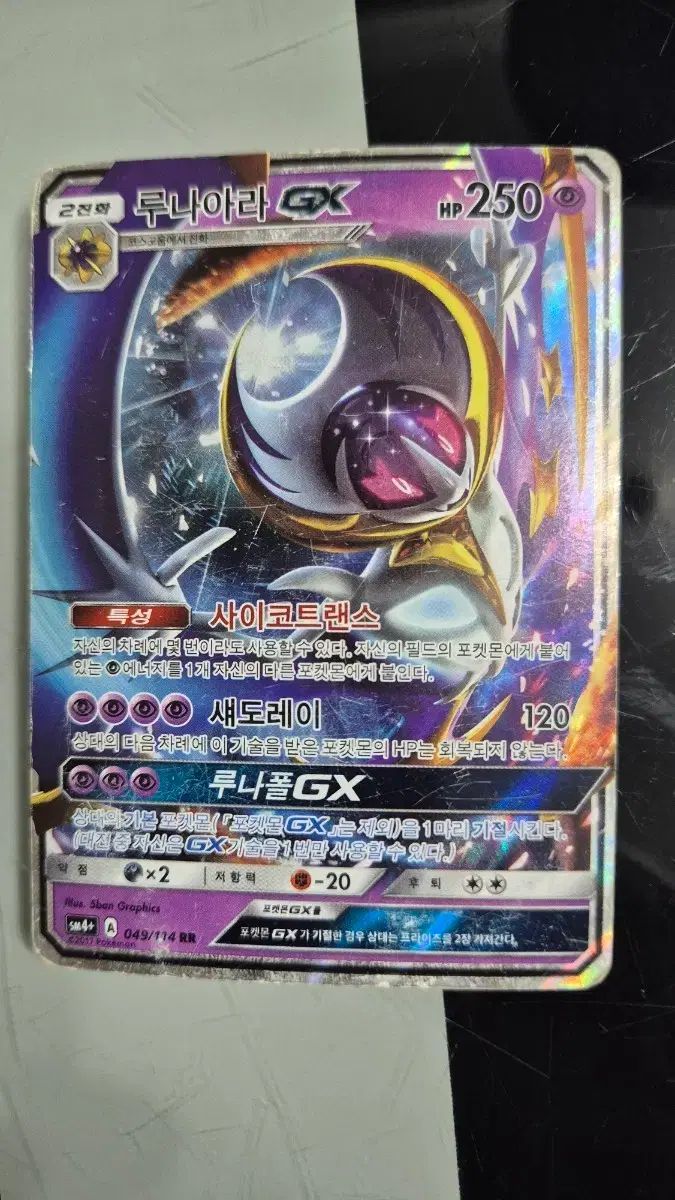 ルナアラ GX ポケットモンスター カード