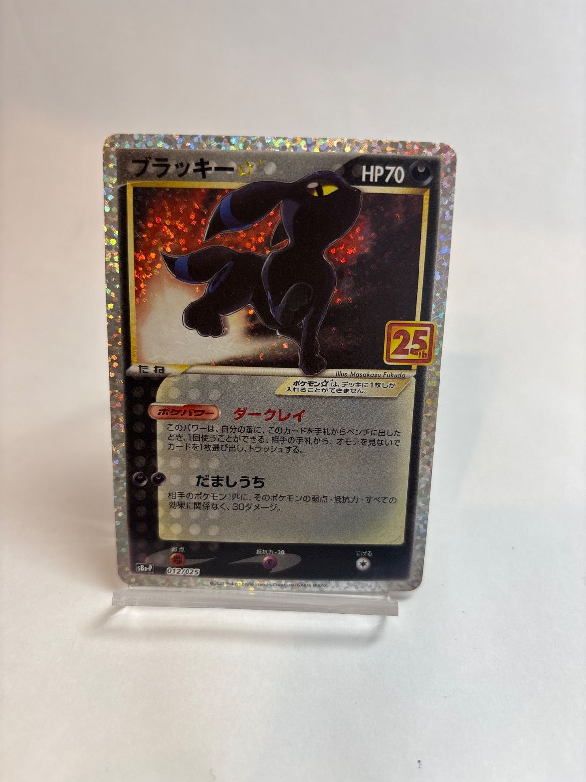 ブラッキー☆ プロモカードパック 25th ANNIVERSARY editi… - メルカリ