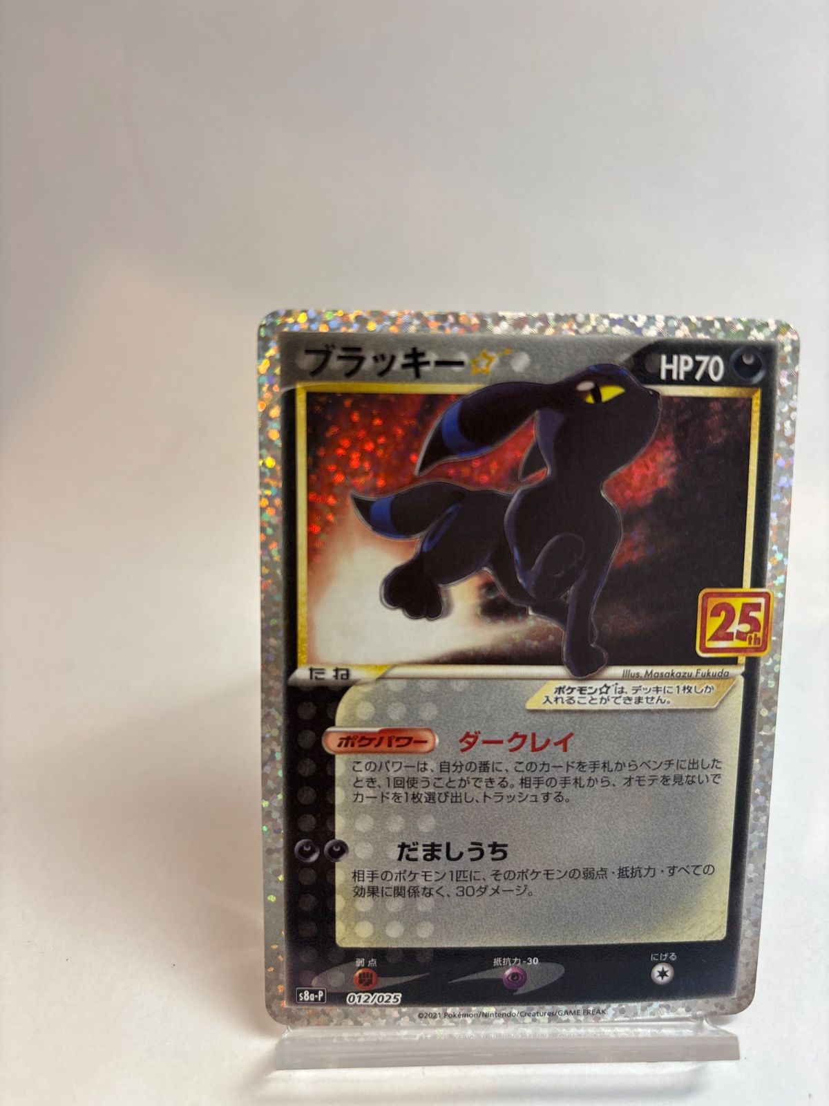 ブラッキー☆ プロモカードパック 25th ANNIVERSARY editi… - メルカリ
