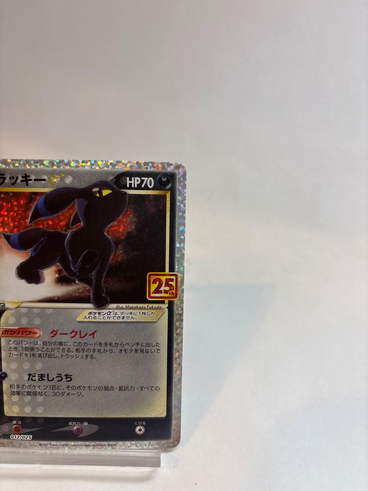 ブラッキー☆ プロモカードパック 25th ANNIVERSARY editi… - メルカリ