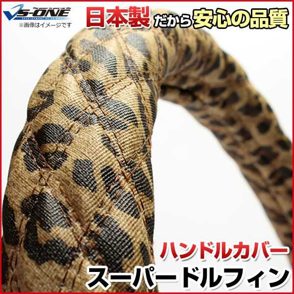 ハンドルカバー スーパードルフィン ヒョウ柄ブラウン 3L ステアリングカバー 日本製 極太 日野【jhc09l01a-3l-50004】 開封済 未使用品 【VS-ONE】