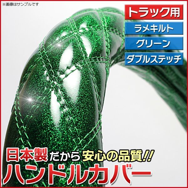 ハンドルカバー ラメグリーン 3L ステアリングカバー 日本製 極太 ドレスアップ【jhc02g01a-3l-50001】 開封済 未使用品 【VS-ONE】【納期2～4週間】
