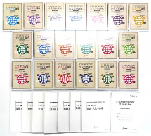 【中古】その他DVD 日本語教育能力検定完全合格講座 全19巻セット(テキスト付き)