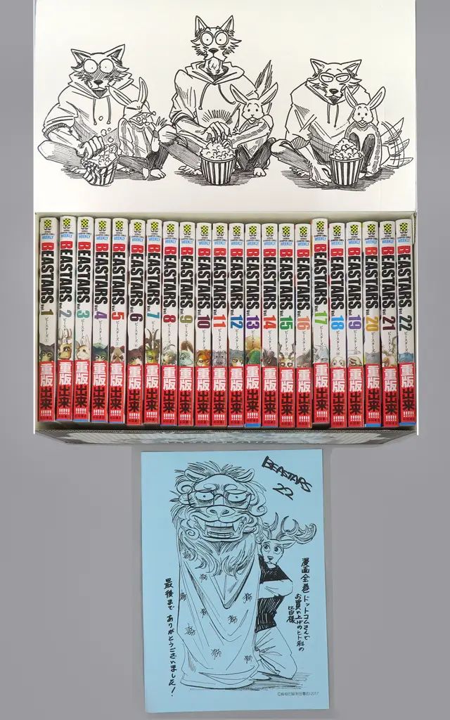 BEASTARS 全巻セット 22巻 BEASTARS ビースターズ 全巻セット 1-22巻