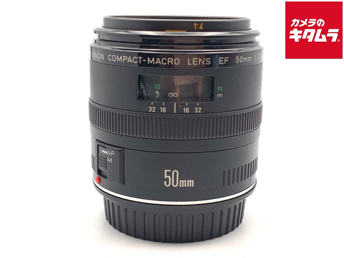 【中古】 【並品】 キヤノン EF50mm F2.5 コンパクトマクロ