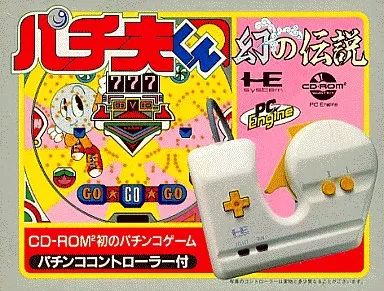 【中古】PCエンジンCDソフト パチ夫くん 幻の伝説 (パチンココントローラ付)