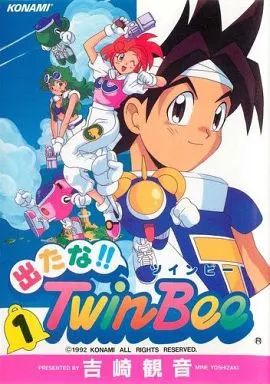 中古】その他コミック 出たな!!ツインビー(1) / 吉崎観音 - メルカリ