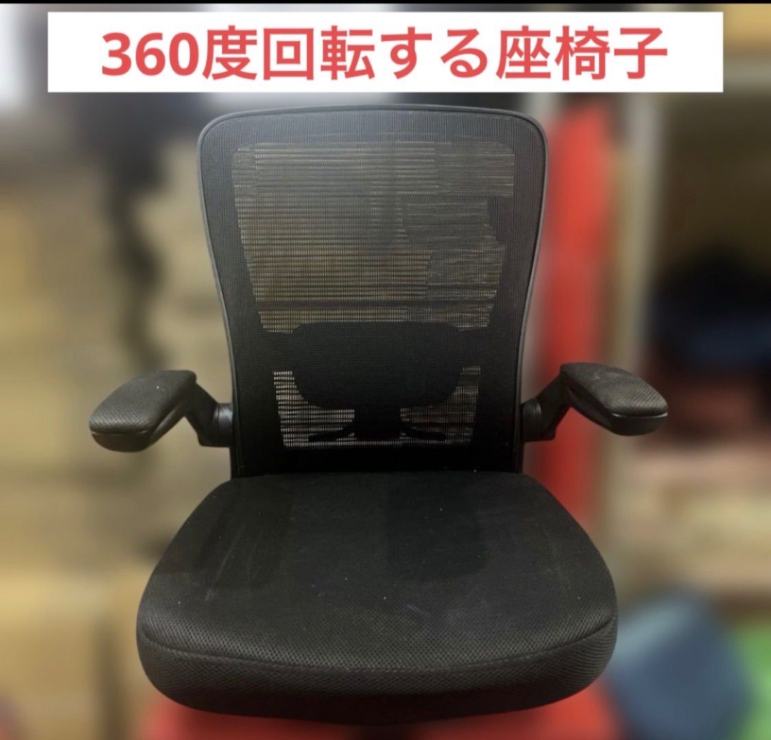 倉庫整理のため赤字覚悟！6/12まで】【引き取り限定】MAZOT 座椅子 360