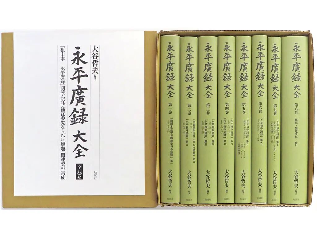 【中古】単行本(実用) ≪仏教≫ 永平廣録 大全 / 大谷哲夫