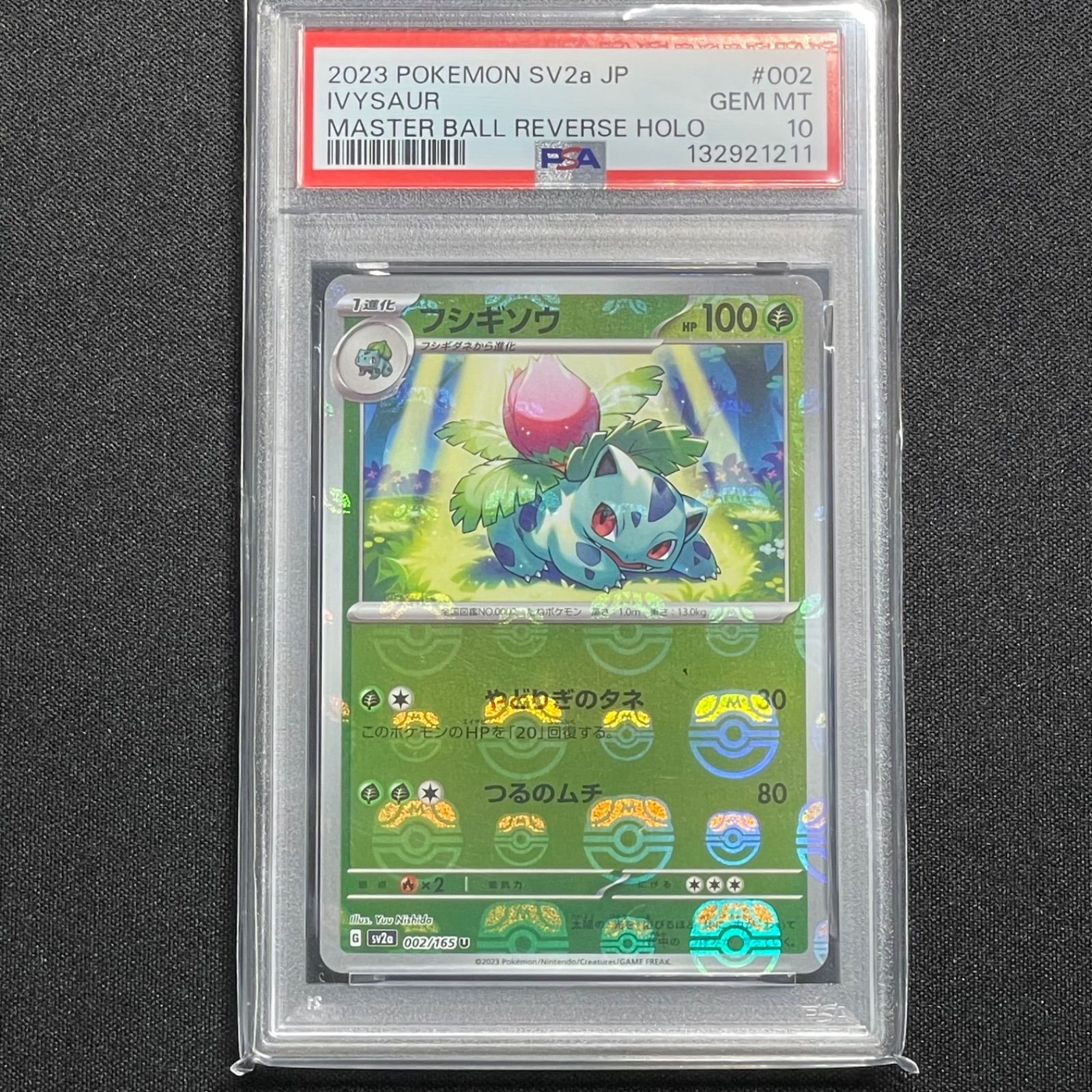 PSA10〕フシギソウ(マスターボールミラー)【U】{002/165} [SV2a