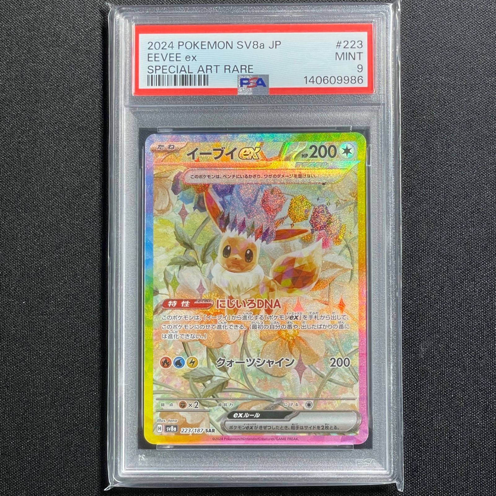 PSA9〕イーブイex【SAR】{223/187} [SV8a] ポケモンカード - メルカリ