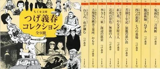 【中古】文庫コミック つげ義春コレクション 文庫版 全9巻セット BOX付 / つげ義春