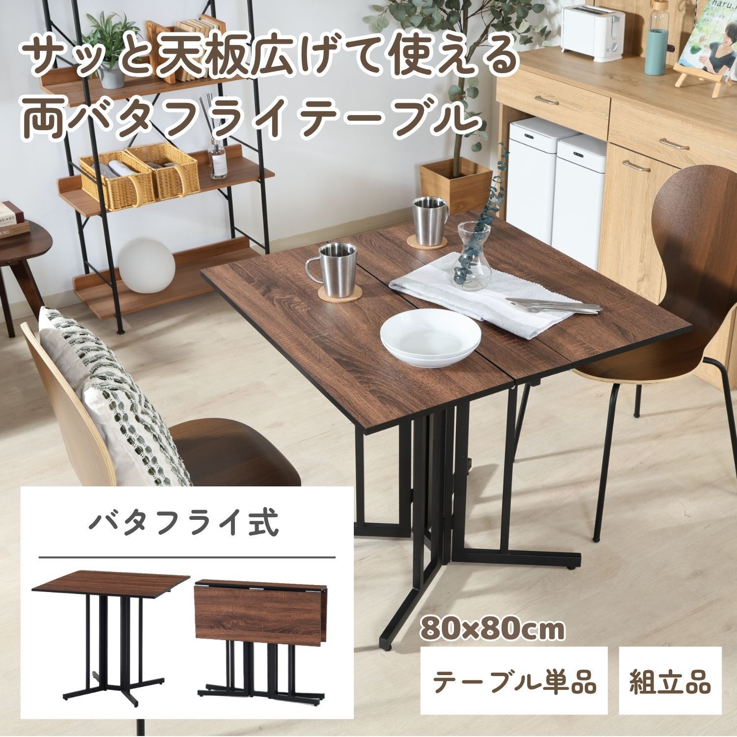 単品] 両バタマルチテーブル 80×80㎝ ブラウン 作業台 デスク 