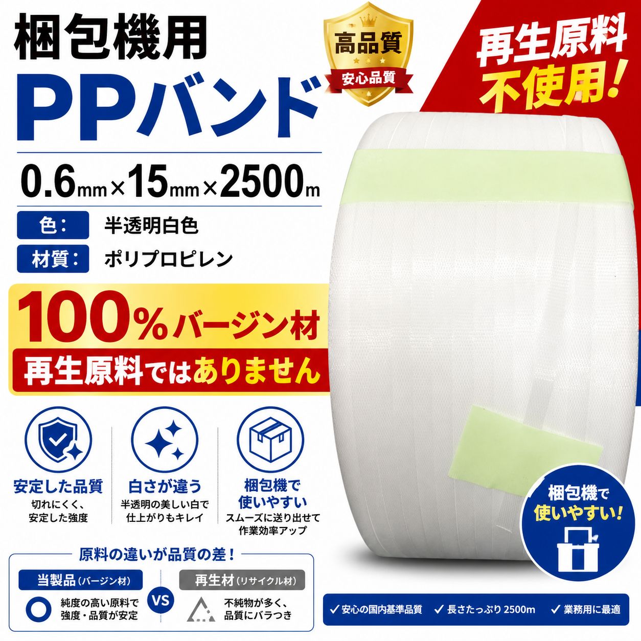 梱包機用　PPバンド 2巻セット