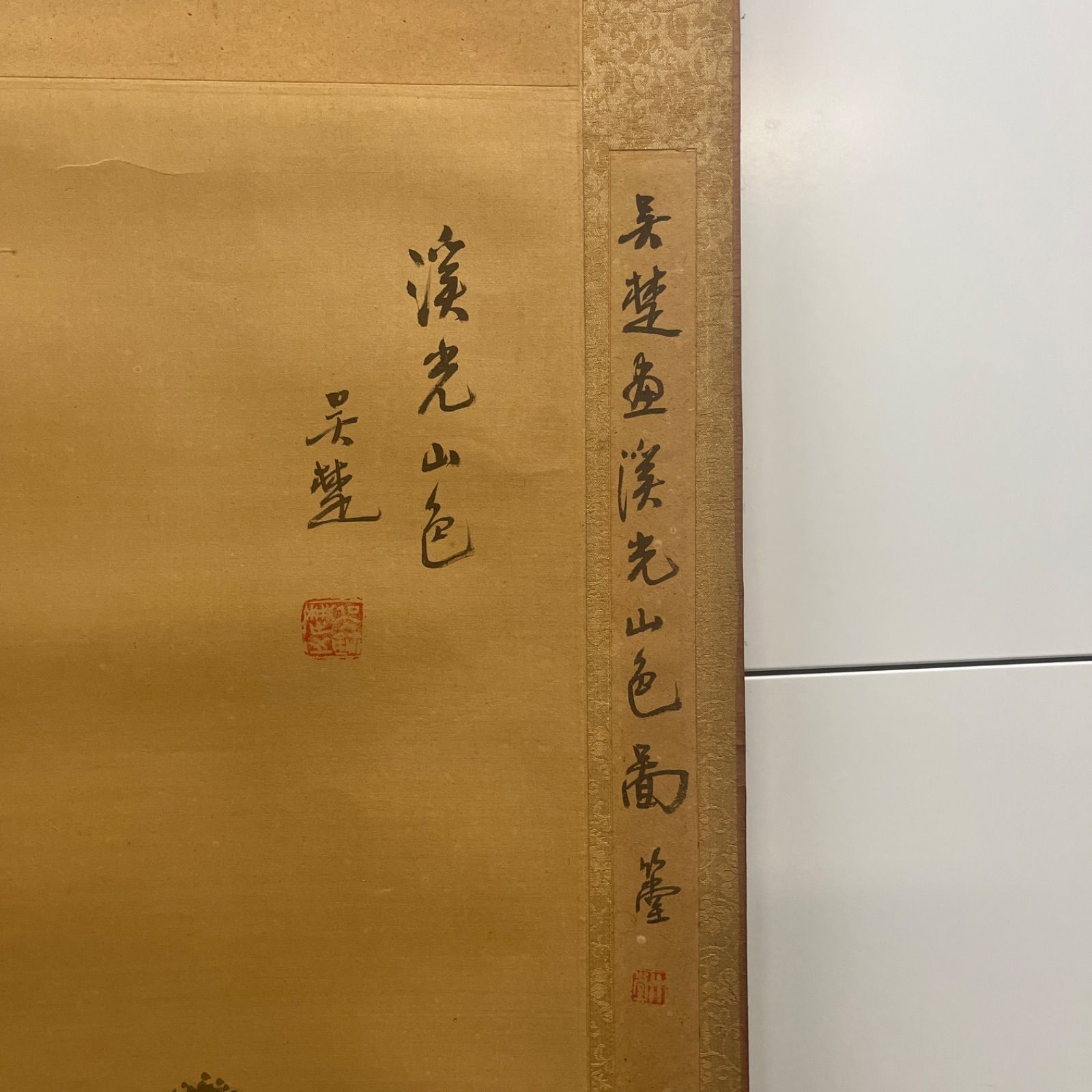 希少】掛軸 風景画 漢文 中国 骨董・民芸品 - メルカリ