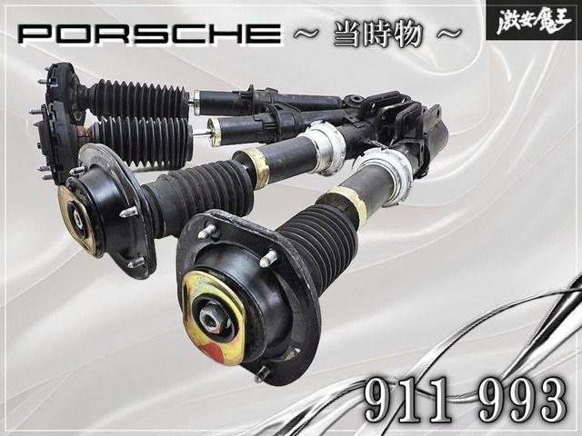 ～当時物～ PORSCHE ポルシェ 911 993 純正 車高調整式 ショック アブソーバー 減衰固定 1台分 99333305100 即納 棚