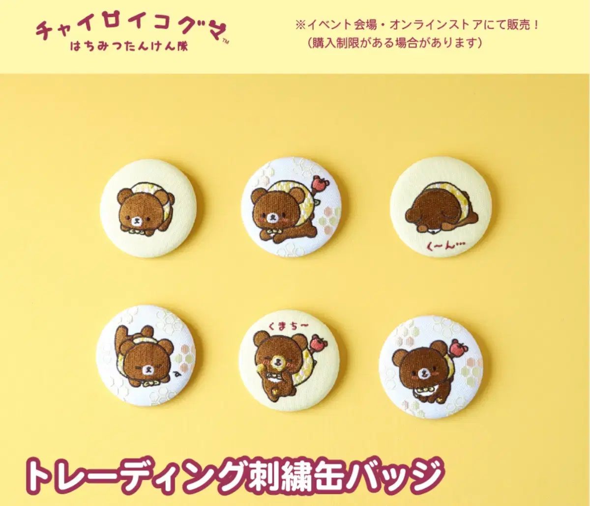 新品) 꿀探検 チャイロコグマ確定 バッジ 2種