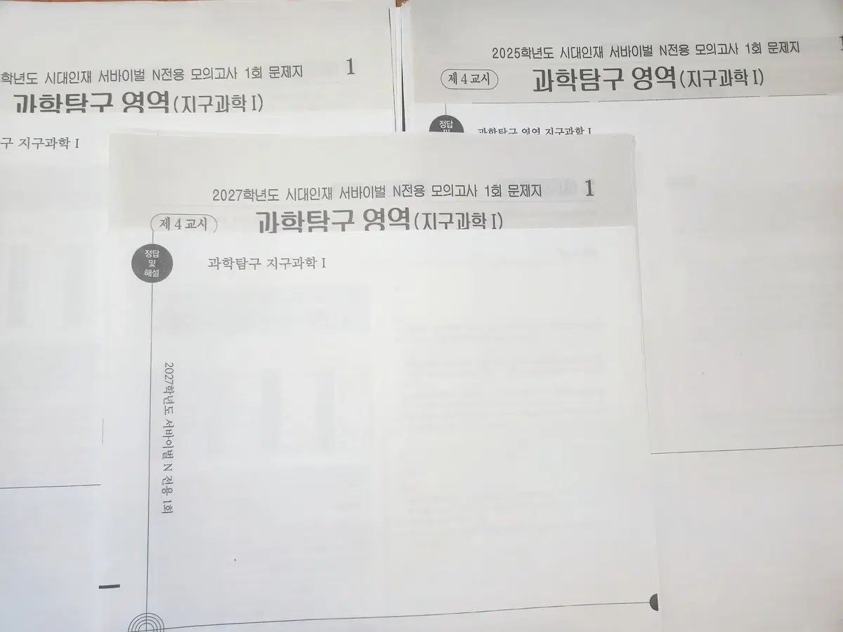 全62回 地球科学I N専用 サバイバル実戦模擬試験 コレクション 時代人材 地球科学I 模擬試験