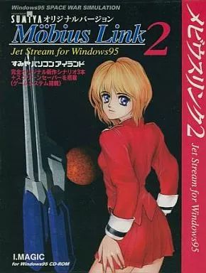 【中古】Windows95 CDソフト メビウスリンク2 すみやオリジナル