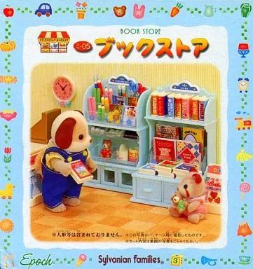 【中古】おもちゃ ブックストア 「シルバニアファミリー」