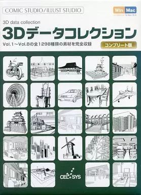 【中古】Windows COMIC STUDIO ILLUST STUDIO 3Dデータコレクション コンプリート版