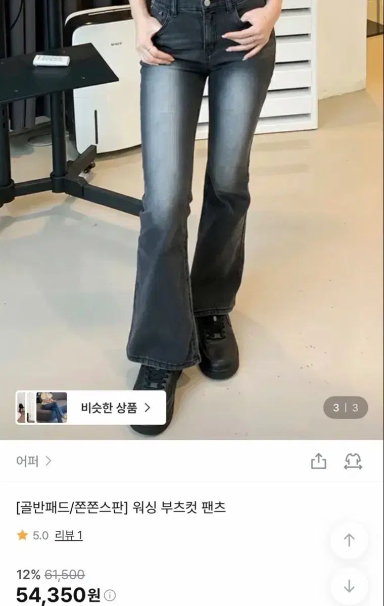 アッパー骨盤パッド/リブストレッチウォッシュブーツカットダストブラックS