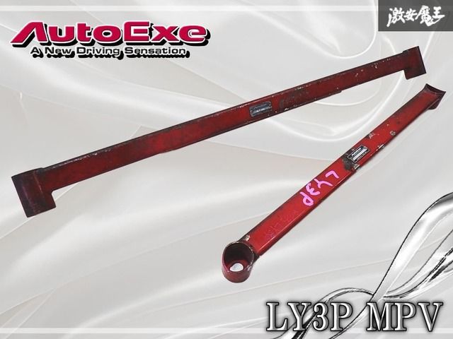 AutoExe オートエグゼ LY3P MPV ロアアームバー アンダーブレース セット 補強 剛性UP MLY440 MLY460 棚