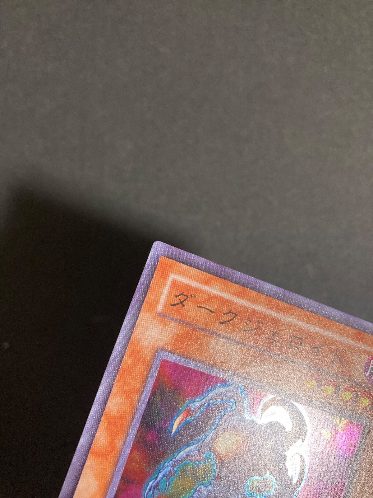 BF0516_ 遊戯王 ダークジェロイド スーパー 301-004 - メルカリ