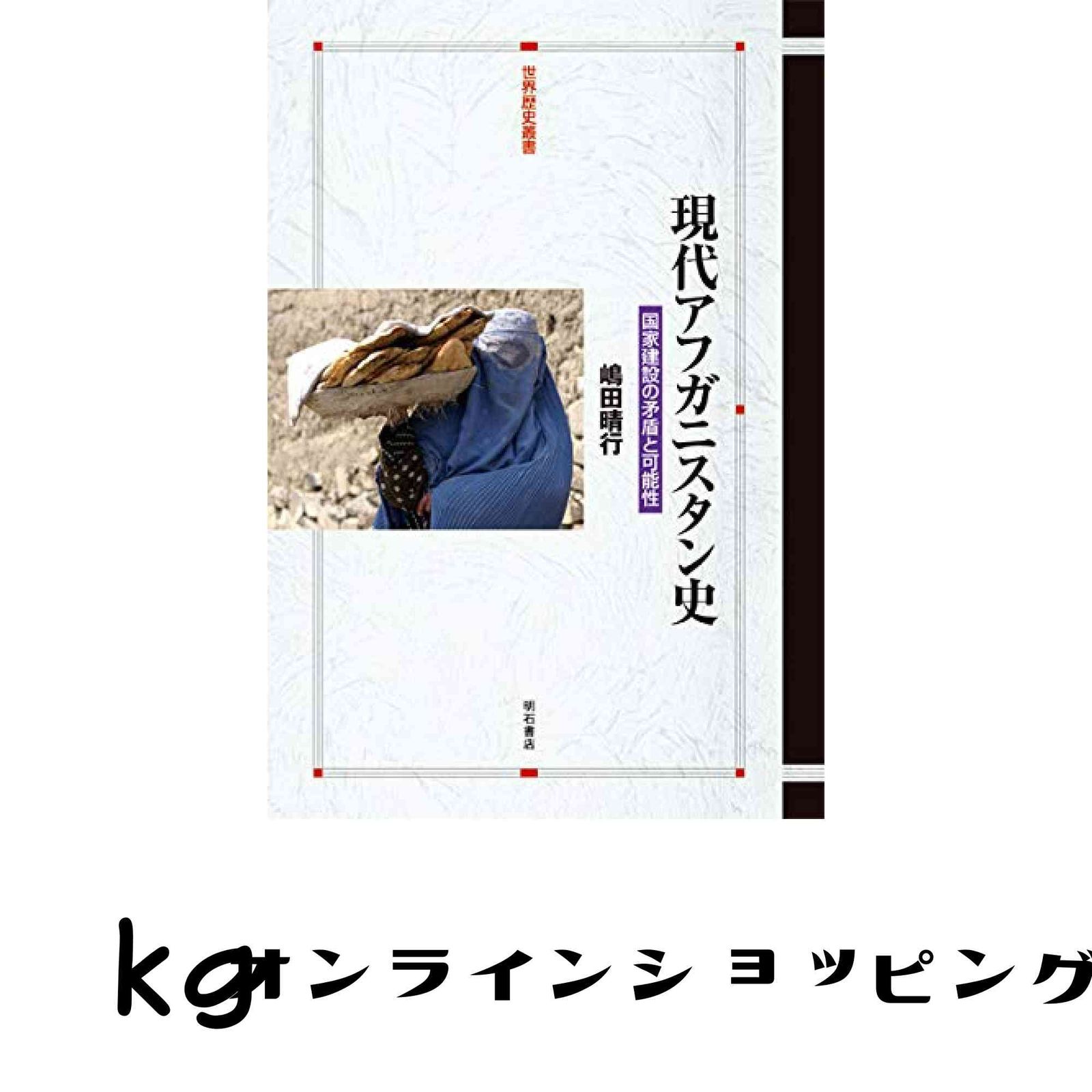沖縄と「満洲」――「満洲一般開拓団」の記録 [単行本] 沖縄女性史を考える会