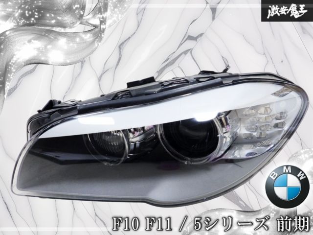 BMW 純正 F10 F11 5シリーズ 前期 HID キセノン ヘッドライト ヘッドランプ 左 左側 片側 63117203253 A9720325317 棚