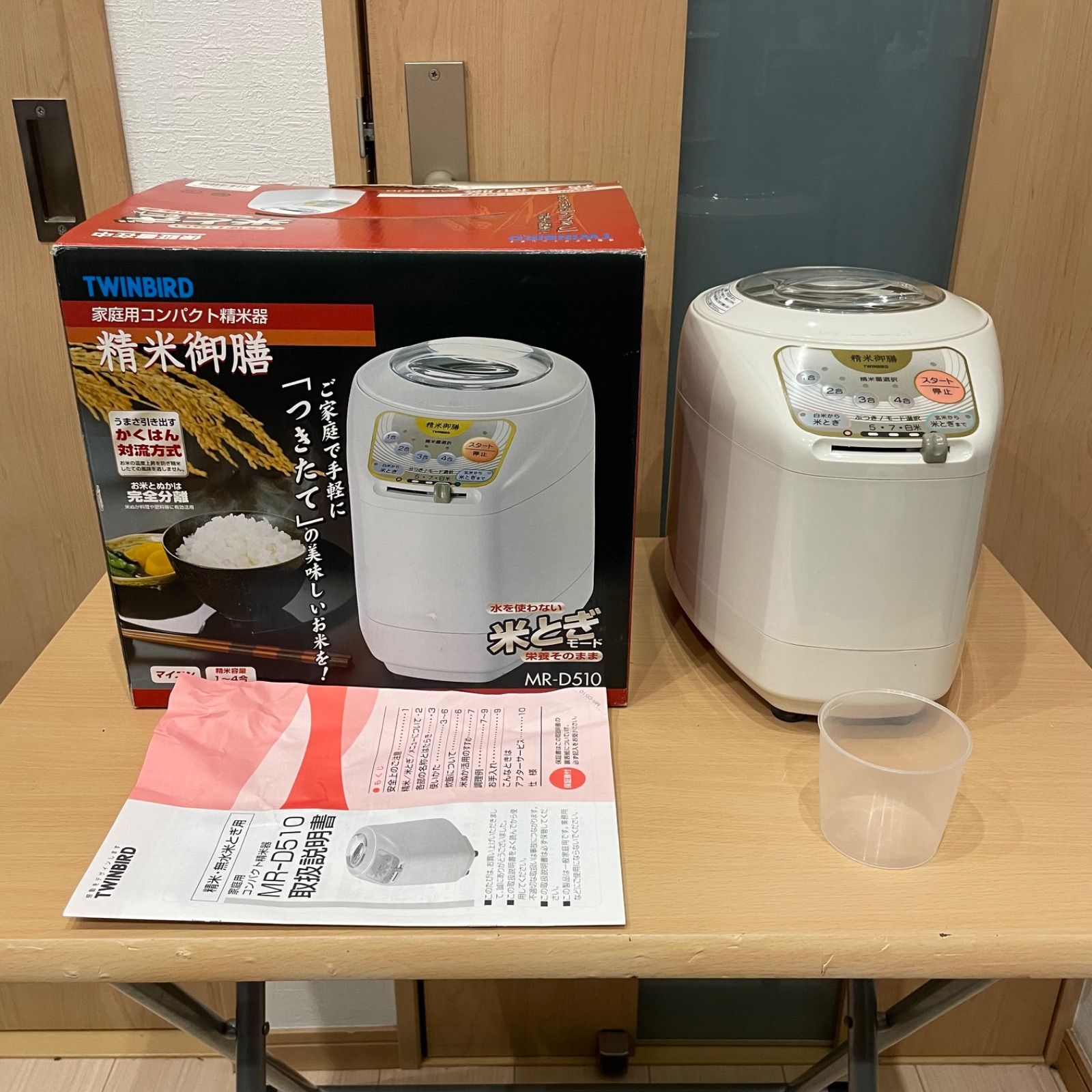 TWINBIRD ツインバード 精米御膳 MR-D510 家庭用コンパクト精米器 精米機 ホワイト