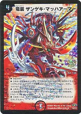 中古】デュエルマスターズ P4/Y7[プロモ]：竜装 ザンゲキ・マッハ