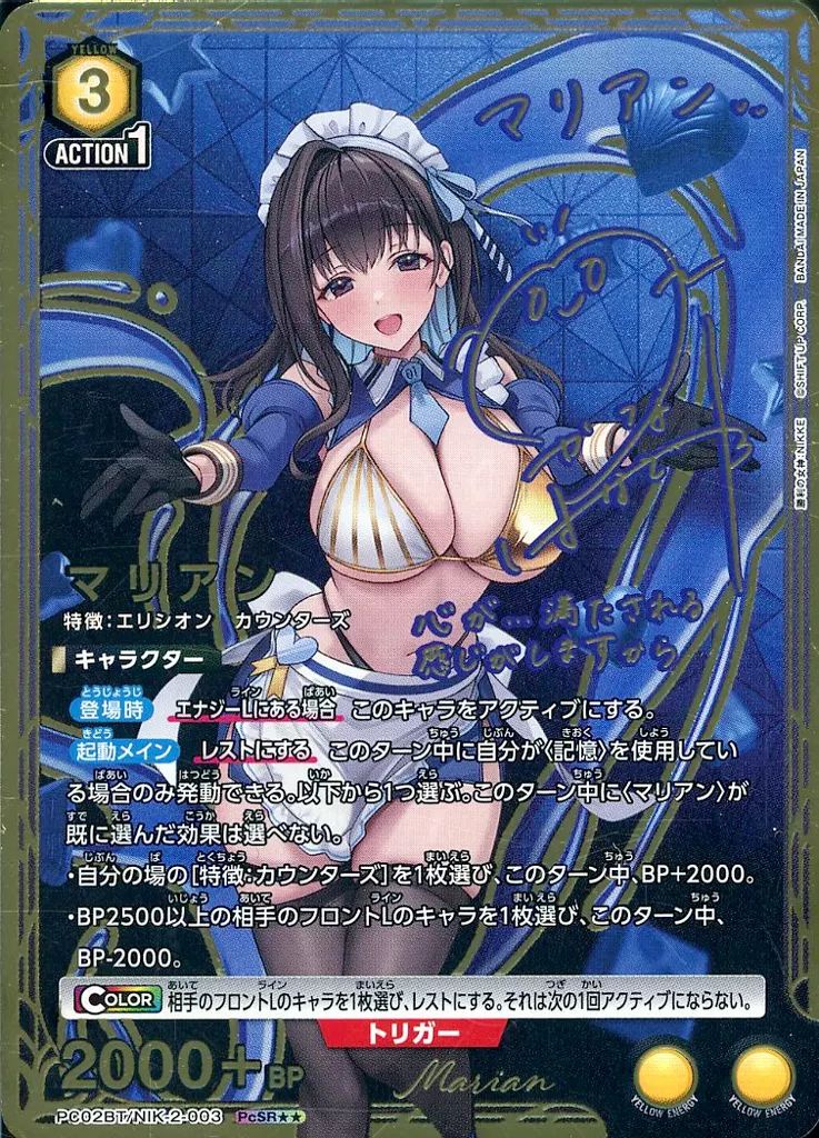 ユニオンアリーナ　マリアン　星2パラレル　2枚セット 中古】ユニオンアリーナ PC02BT/NIK-2-003[PcSR]：(キラ)マリアン(花澤