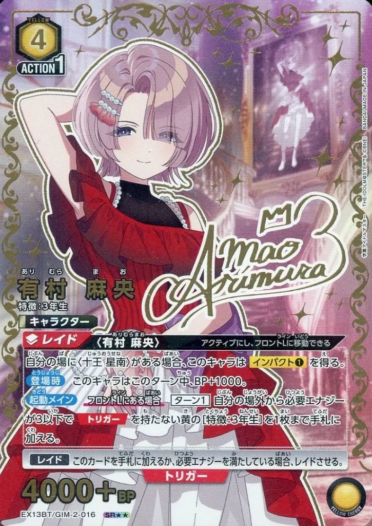 【中古】ユニオンアリーナ EX13BT/GIM-2-016[SR★★]：有村 麻央(アイドル金箔押しサイン入り)