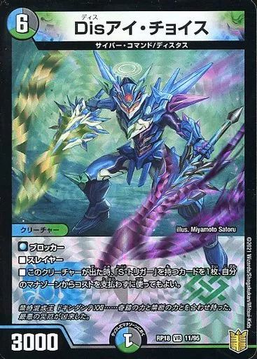 中古】デュエルマスターズ 11/95[VR]：Disアイ・チョイス - メルカリ