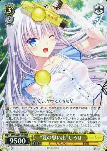 ヴァイスシュヴァルツ　夏の思い出 しろは SP 中古】ヴァイスシュヴァルツ SMP/W60-003[RR]：“夏の思い出”しろは