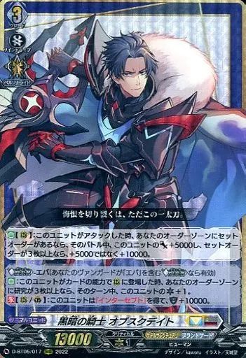 中古】ヴァンガード D-BT05/017[RRR]：黒暗の騎士 オブスクデイト
