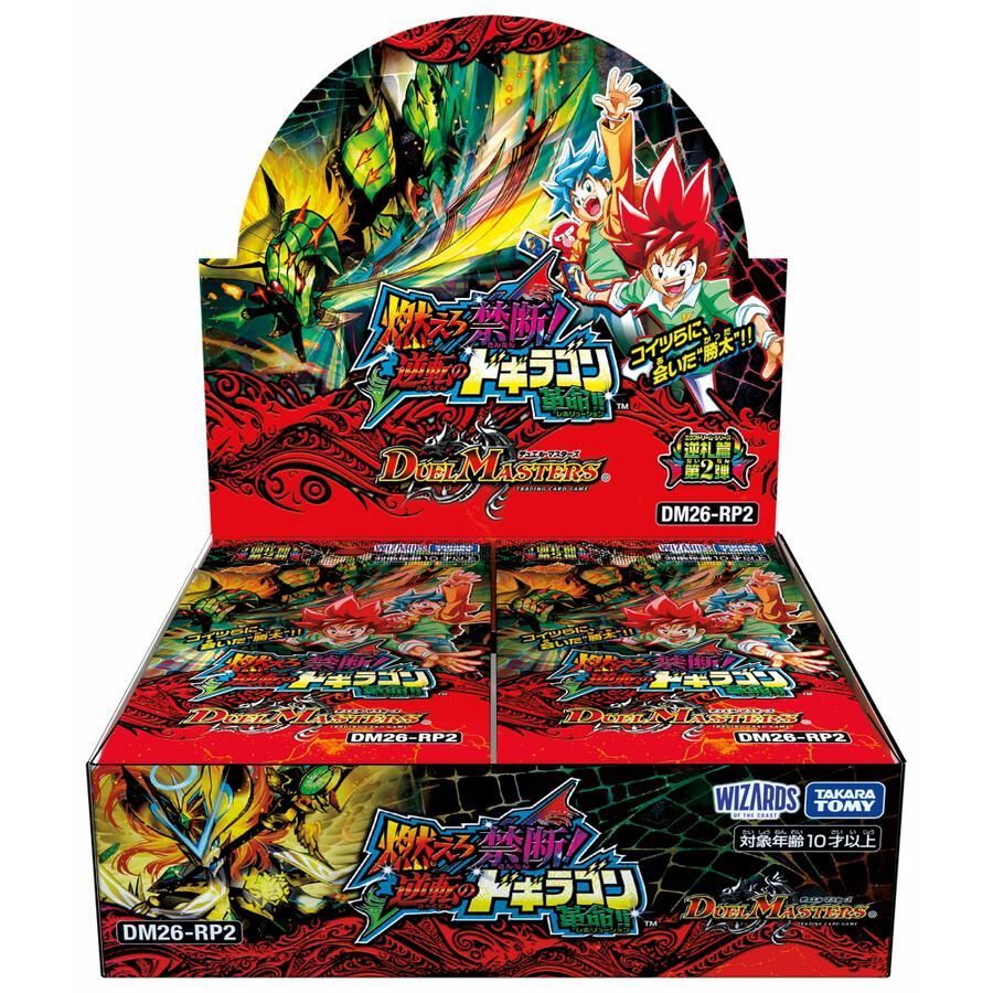 予約商品】デュエル・マスターズ TCG DM26-RP2 逆札編 第2弾 燃えろ