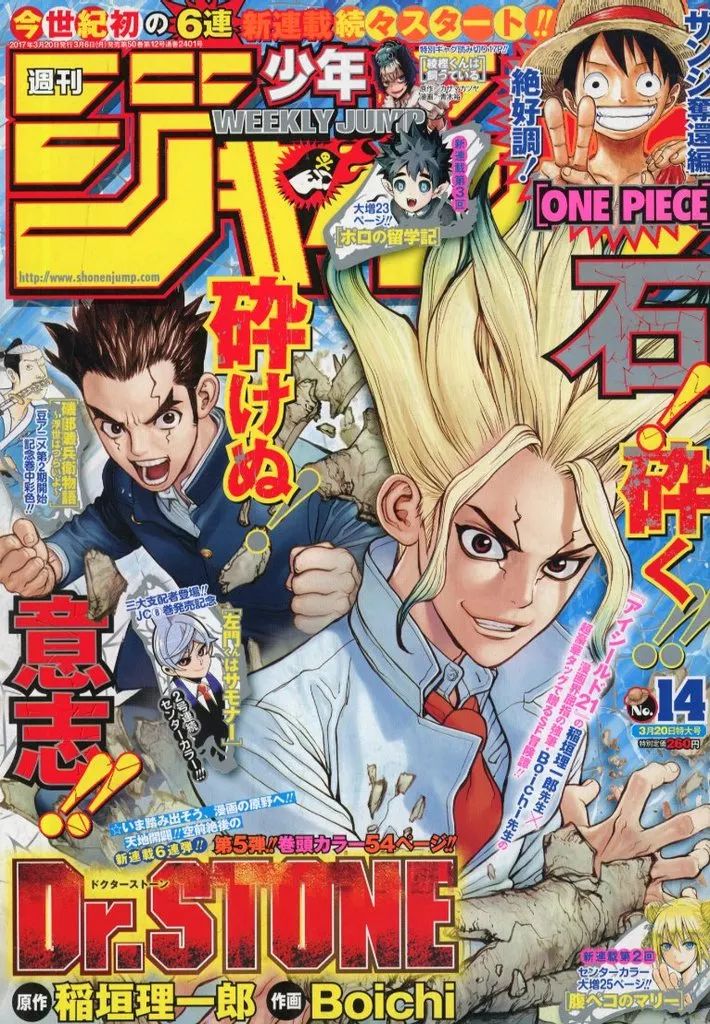 【中古】コミック雑誌 週刊少年ジャンプ 2017年3月20日号 No.14