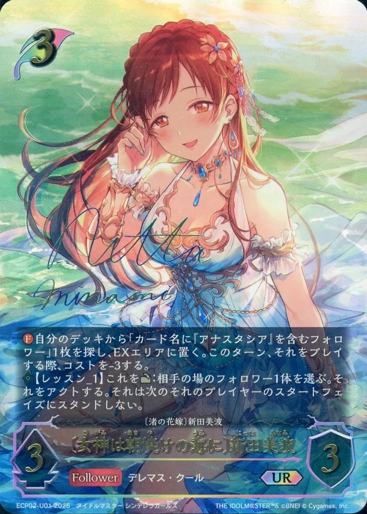 中古】シャドウバース エボルヴ ECP02-U01[UR]：〔女神は朝焼けの海に