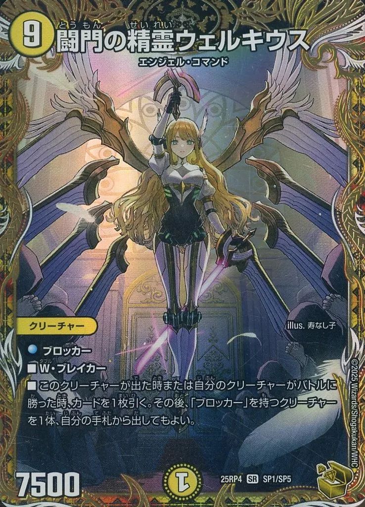 トレーディングカード 【】デュエルマスターズ SP1/SP5[SR]：闘門の