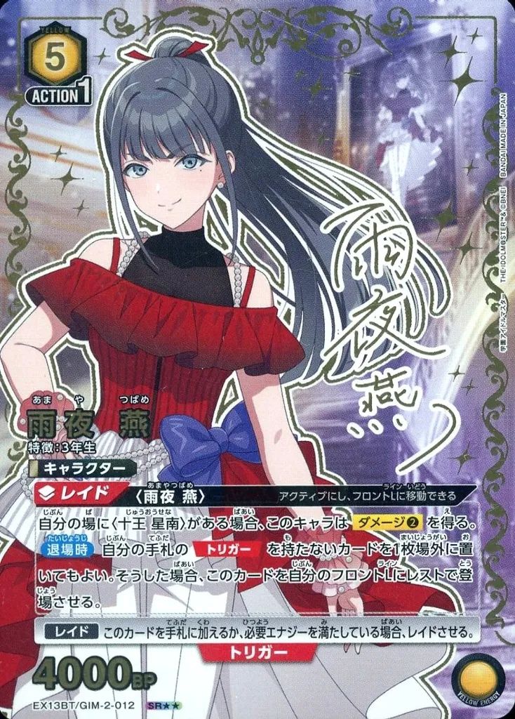 中古】ユニオンアリーナ EX13BT/GIM-2-012[SR]：雨夜 燕(アイドル金