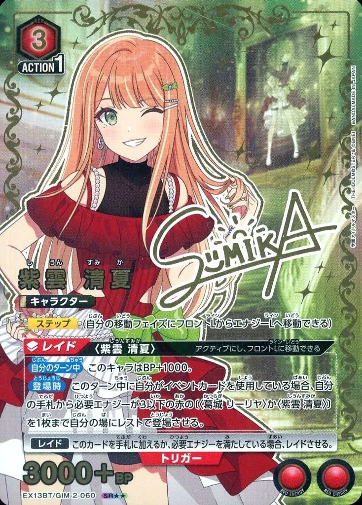【中古】ユニオンアリーナ EX13BT/GIM-2-060[SR★★]：紫雲 清夏(アイドル金箔押しサイン入り)